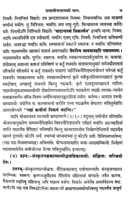 Harshacharitam Prakash 1-4 sarga